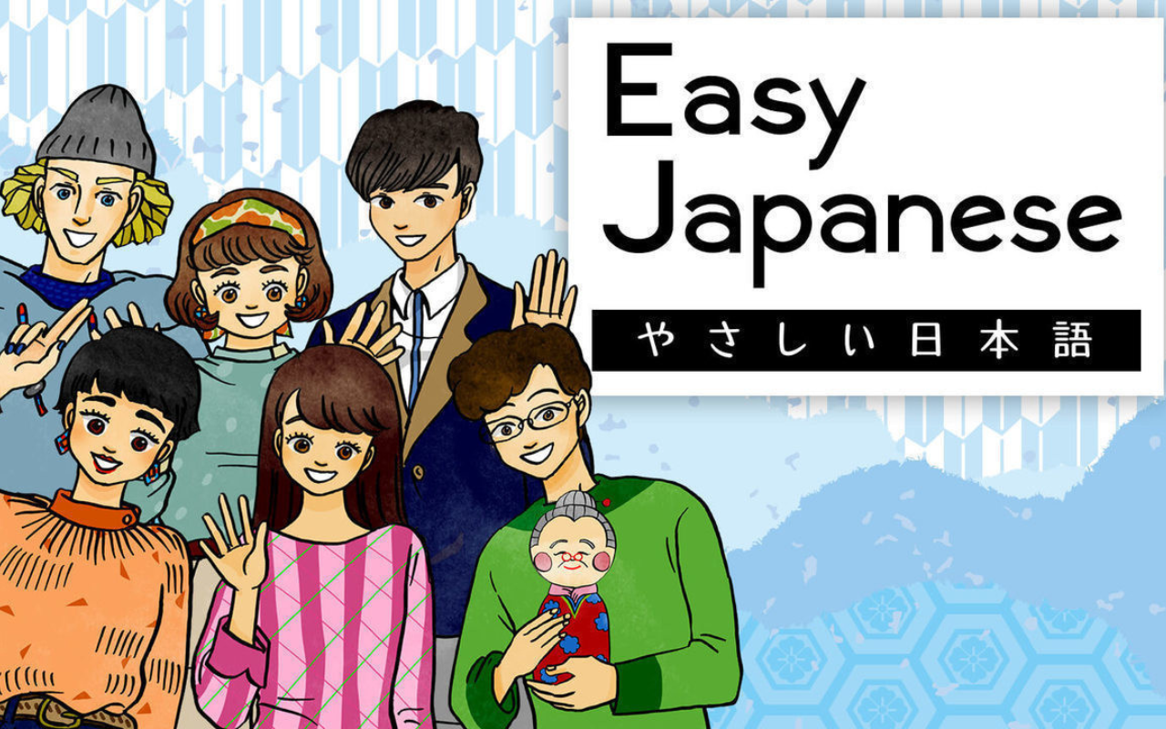 やさしい日本語｜Yasashi Nihongo